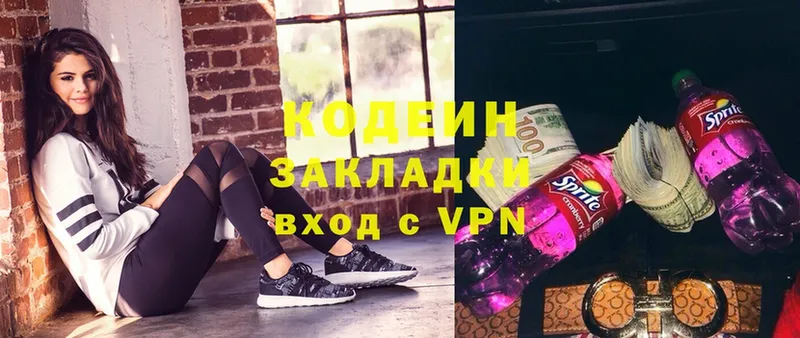 Кодеин Purple Drank  купить закладку  Лысьва 